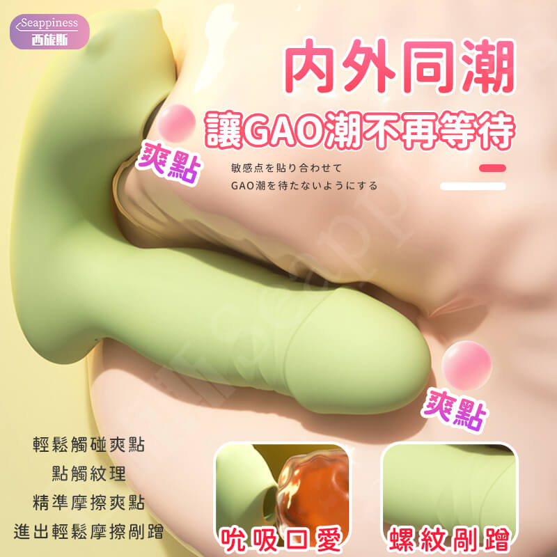 萌怪獸三代 | 穿戴按摩棒 | 內外同潮爽點