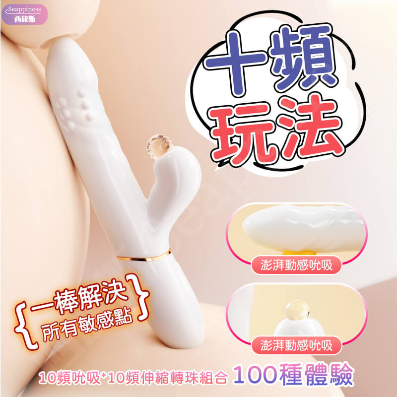 怡悅吮吸按摩棒 | 長距離伸縮 | 伸縮滾珠雙頭刺激
