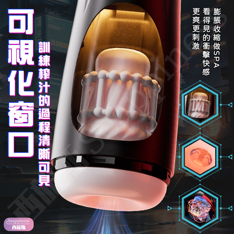 幻影電動飛機杯-Seappiness西旎斯9