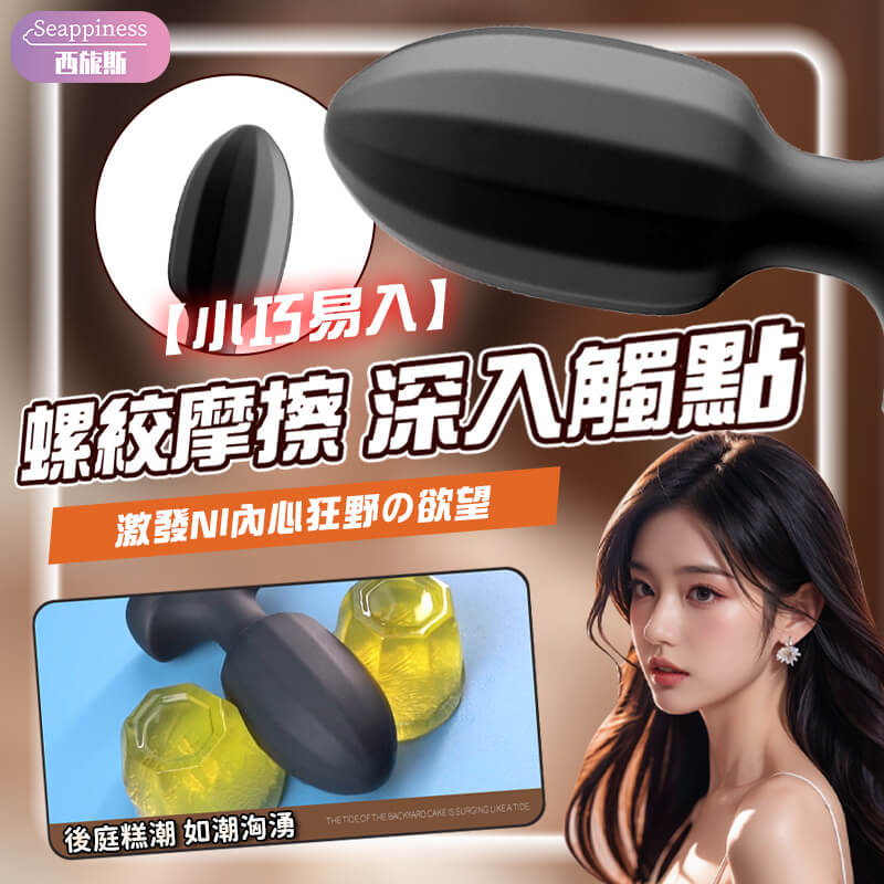 騎士一號自慰肛塞-Seappiness西旎斯7