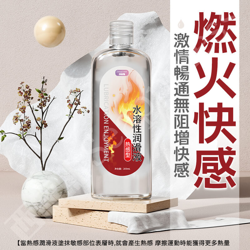 熱感潤滑液-Seappiness西旎