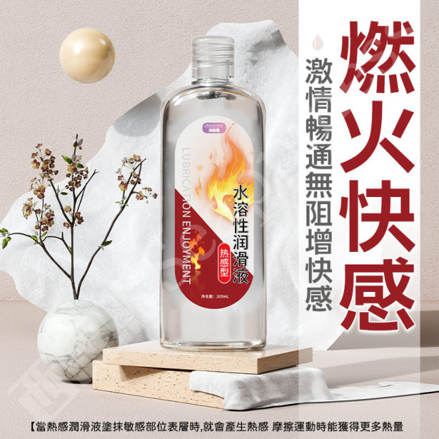 熱感潤滑液-Seappiness西旎