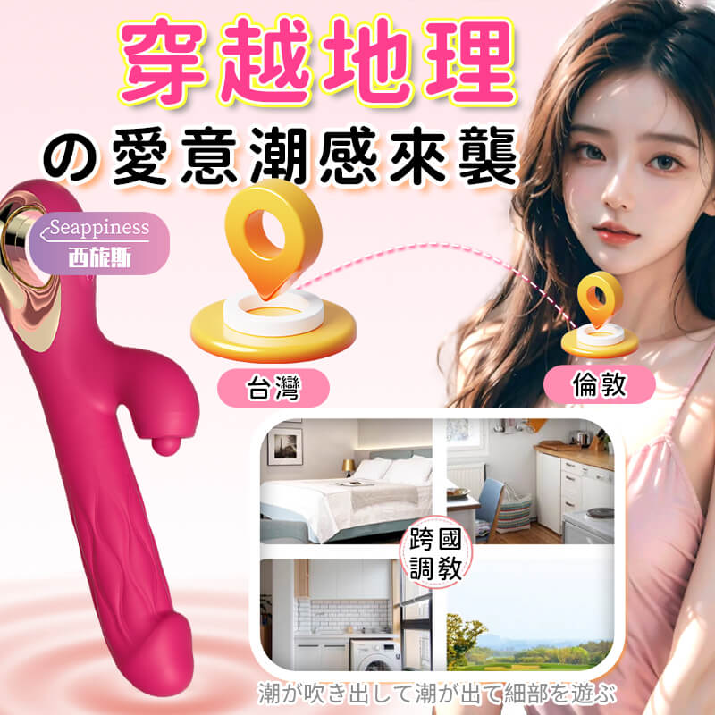 莖擬漲縮拍打按摩棒 | 可以app控制異地控制
