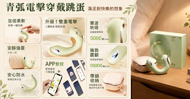 青弧電擊跳蛋產品展示