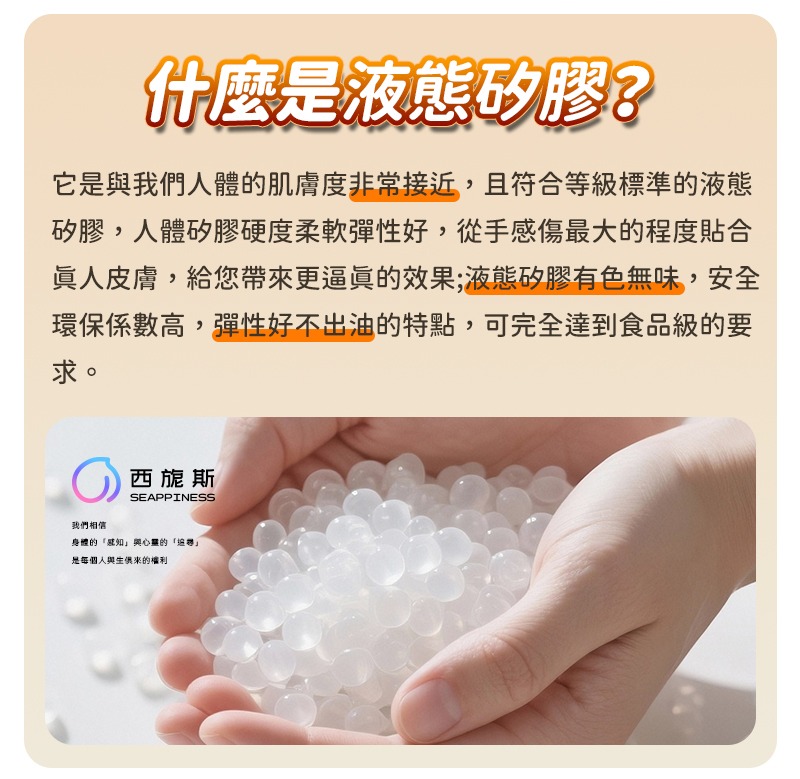 采用液態矽膠
