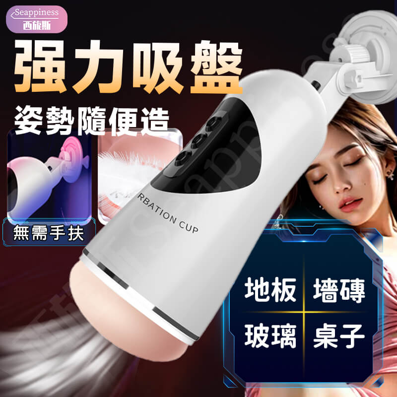 星際宙斯盾飛機杯 | 快感鍛煉 | 自帶吸盤