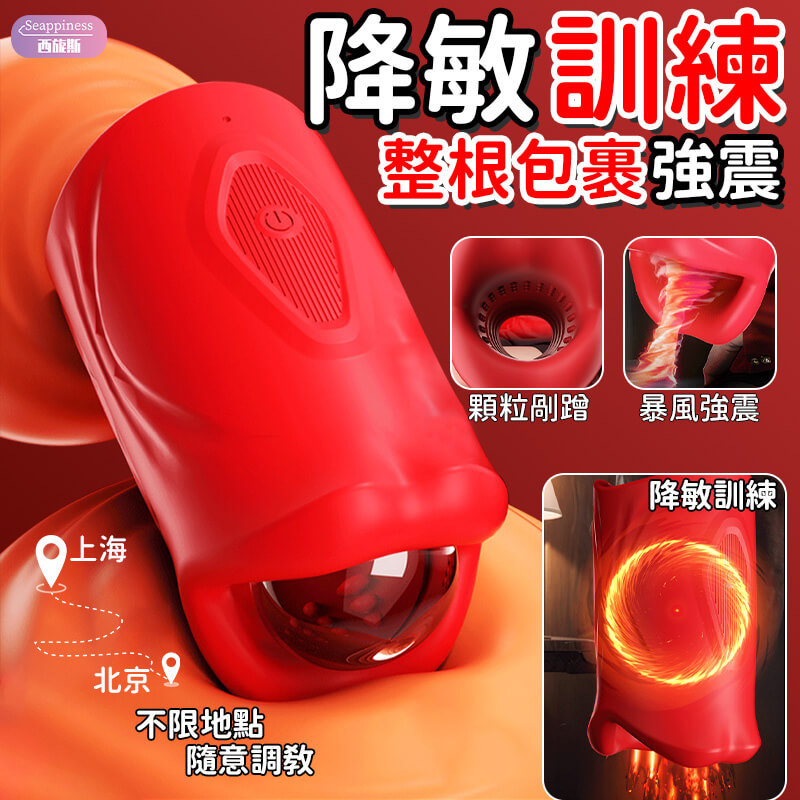 烈吻 | 陰莖訓練器 | app控制訓練