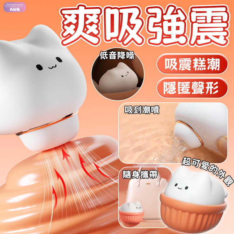 喵喜 | 萌萌吸吮器推薦 | 10頻吸吮附帶可愛偽裝功能