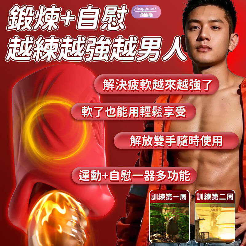 烈吻 | 陰莖訓練器 | app控制訓練