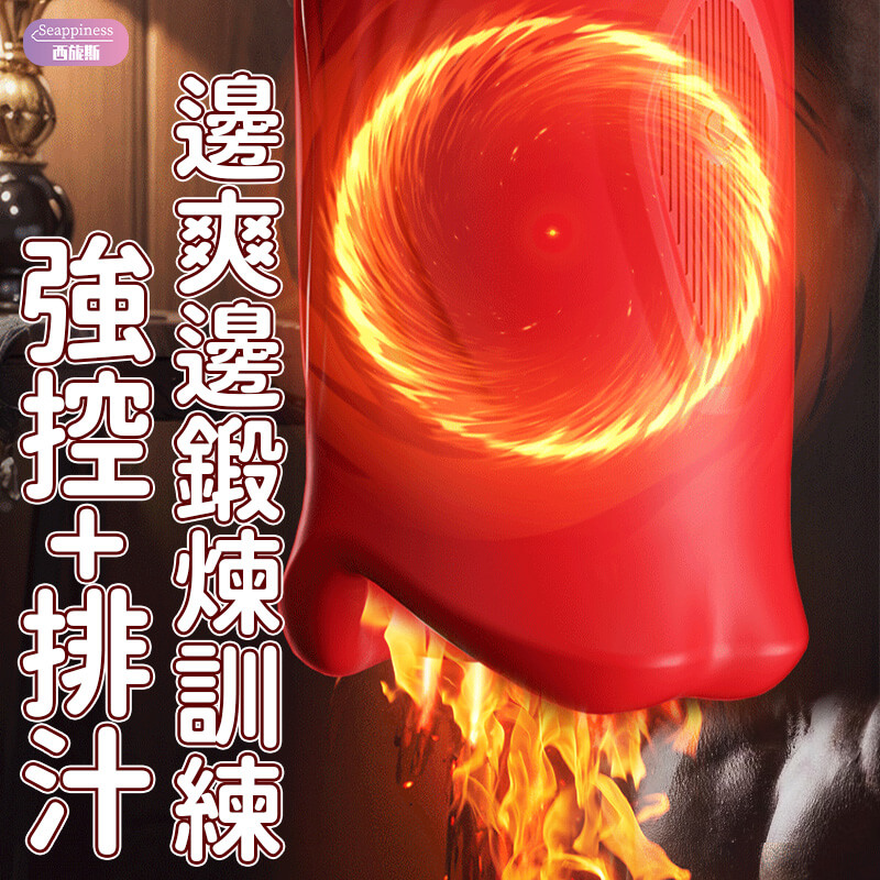 烈吻 | 陰莖訓練器 | app控制訓練