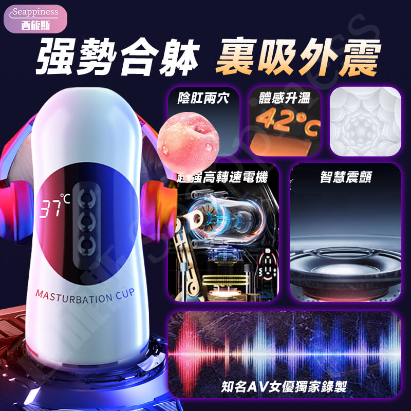 星際宙斯盾飛機杯 | 快感鍛煉 | 自帶吸盤