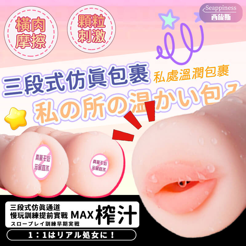 口陰肛倒模飛機杯-seappiness西旎斯 8