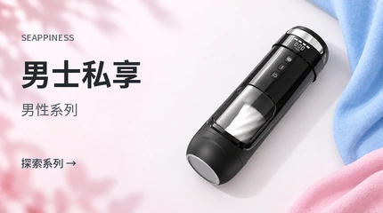 男士情趣用品