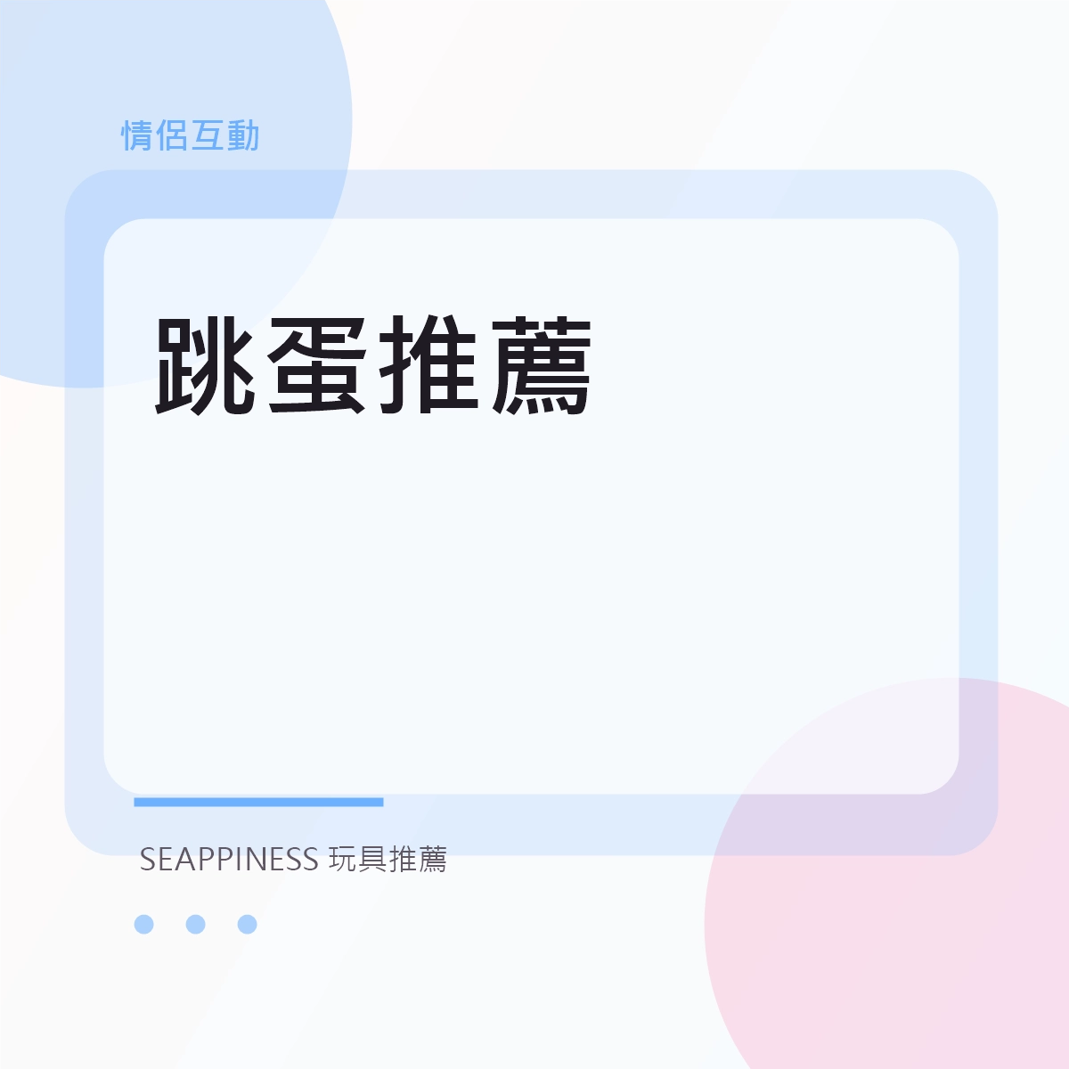 跳蛋推薦文章縮圖