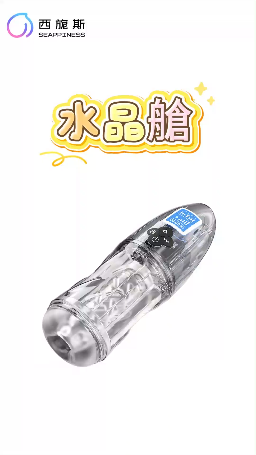 水晶艙飛機杯