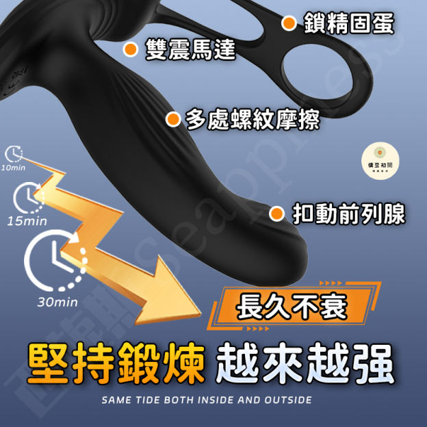 雙環扣動前列腺按摩器 | 雙震馬達 | 鎖精固蛋