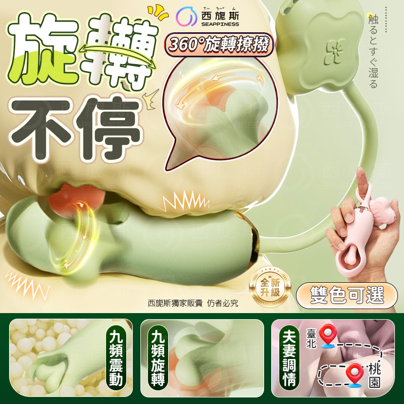 小喬旋轉跳蛋
