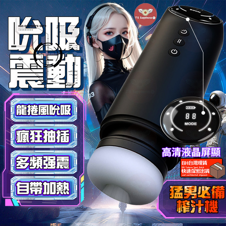 |龍捲風吮吸|強力伸縮|多頻震動|瘋狂榨汁|-Seappiness