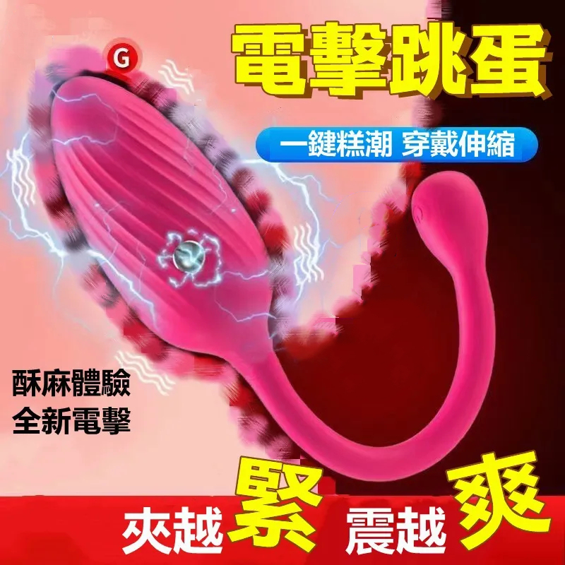 電擊調教跳蛋遙控款｜隱形穿戴｜微爽電流｜十頻震動-Seappiness