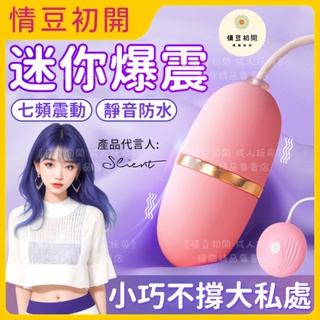 小頭跳蛋丨刺激糕潮丨多頻強震 貼合陰道 不撐大-Seappiness