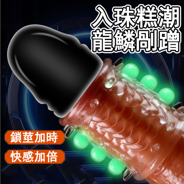龍珠入珠陰莖套 | 物理鎖精 | 帶刺插入 | 增強性愛體驗-Seappiness
