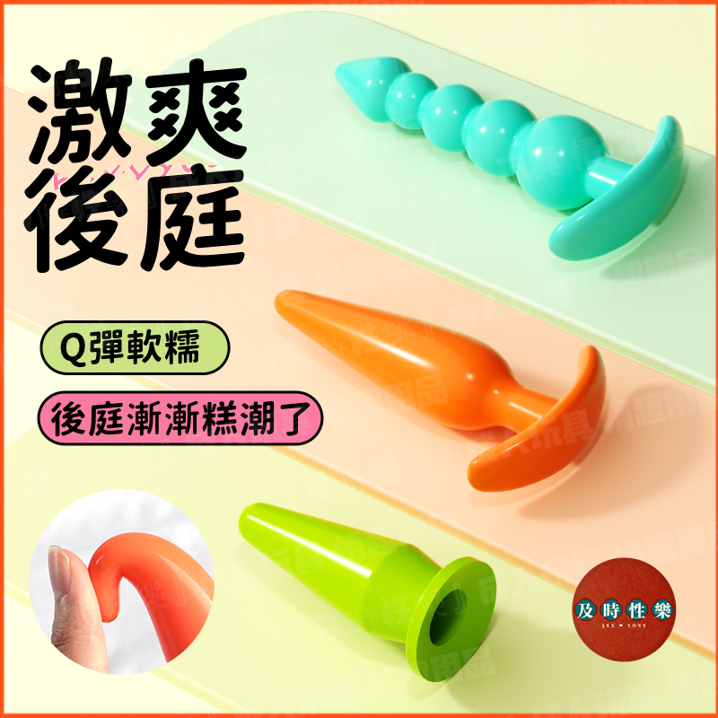 多巴胺肛塞拉珠 | 後庭三支裝 | 新手開肛