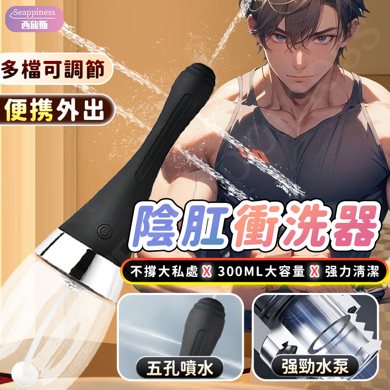 保齡球後庭清洗器 | 5孔出水 | 陰肛通用
