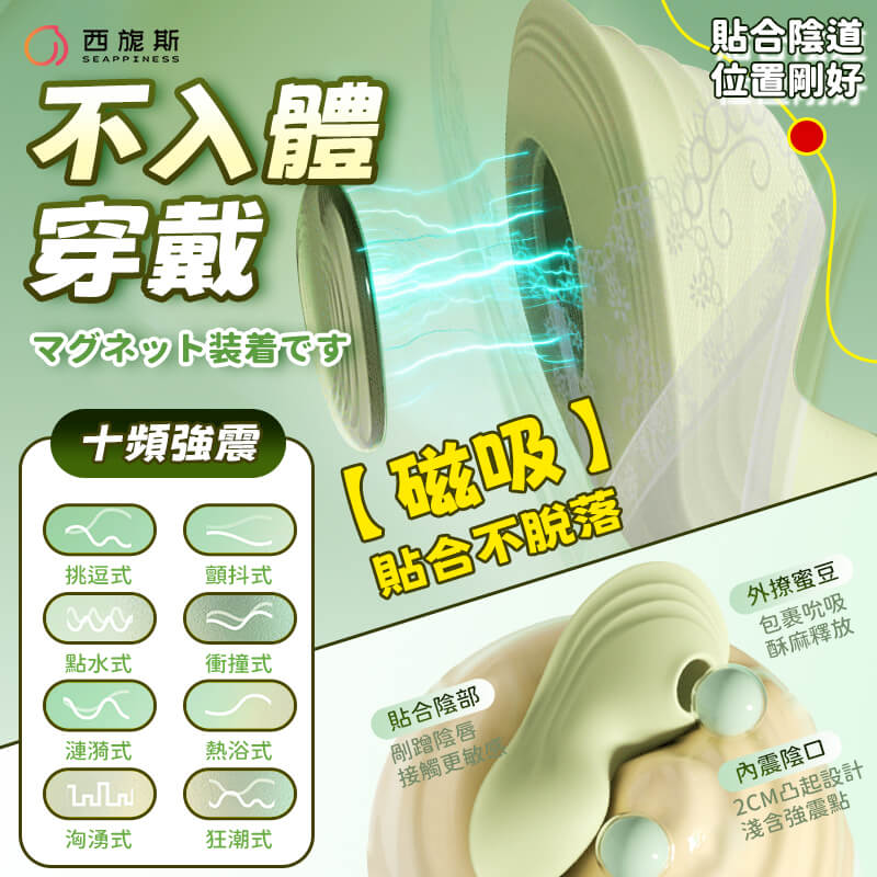 十頻强震,磁吸設計不易脫落