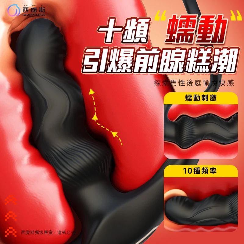 锁精环蠕动震动前列腺按摩器 遥控款