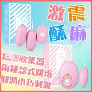 情趣跳蛋 | 多重快感 | 雙震跳蛋 | USB跳蛋 | 雙跳蛋-Seappiness