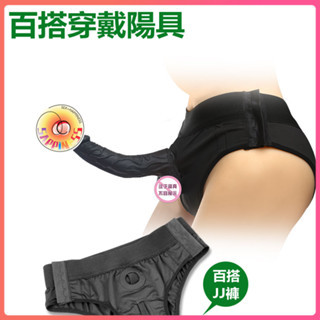 |仿真陽具|隱形穿陽| 超彈性腰帶|男女通用|-Seappiness