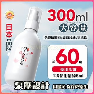 Seappiness 24h出貨 高級溫和300ml潤滑液 水潤絲滑潤滑油 潤滑液 夫妻情趣按摩油 水溶性爽滑人體油成人情趣精品-Seappiness