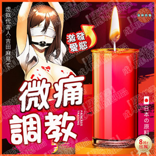 Seappiness 24h出貨 情趣低溫蠟燭 SM調教 低溫蠟燭 情趣 蠟燭 SM性虐待 道具 綑綁 BDSM 性奴調教 凌虐 調教 情趣用品-Seappiness