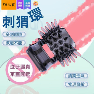 Seappiness 24h出貨  陰莖鎖精環 刺猬鎖精環 鎖精環 延時訓練器 持久射精 多重鎖精 顆粒刺激 包皮 男用自慰器 情趣用品 成人用品-Seappiness