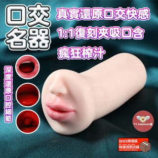 Seappiness 24h出貨 唇歡口愛口交名器 口交飛機杯 口交杯 嘴唇飛機杯 名器 嘴唇 飛機杯 自慰棒 打手槍 男用自慰 情趣玩具 成人-Seappiness