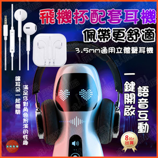 Seappiness 24h出貨 遙控款盒裝 飛機杯配套耳機 請用用品耳機 一鍵開啟語音互動 3.5mm通用立體聲 情趣用品配套使用 電動飛機杯耳機-Seappiness