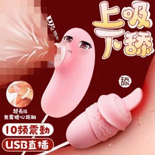 來樂USB跳蛋 | 即插即用 | 多頻舌舔舌頭 | 多功能跳蛋-Seappiness