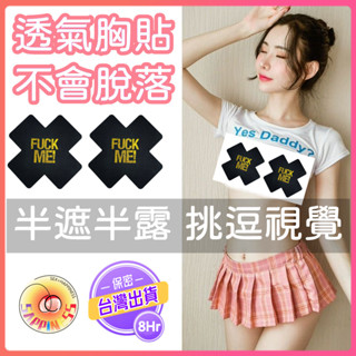Seappiness 24h出貨 乳貼 半遮半露 挑逗視覺誘惑他！ 感蕾絲 透明 女士露乳 開檔 情趣內衣誘惑貼 誘惑-Seappiness