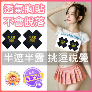 Seappiness 24h出貨 乳貼 半遮半露 挑逗視覺誘惑他！ 感蕾絲 透明 女士露乳 開檔 情趣內衣誘惑貼 誘惑-Seappiness