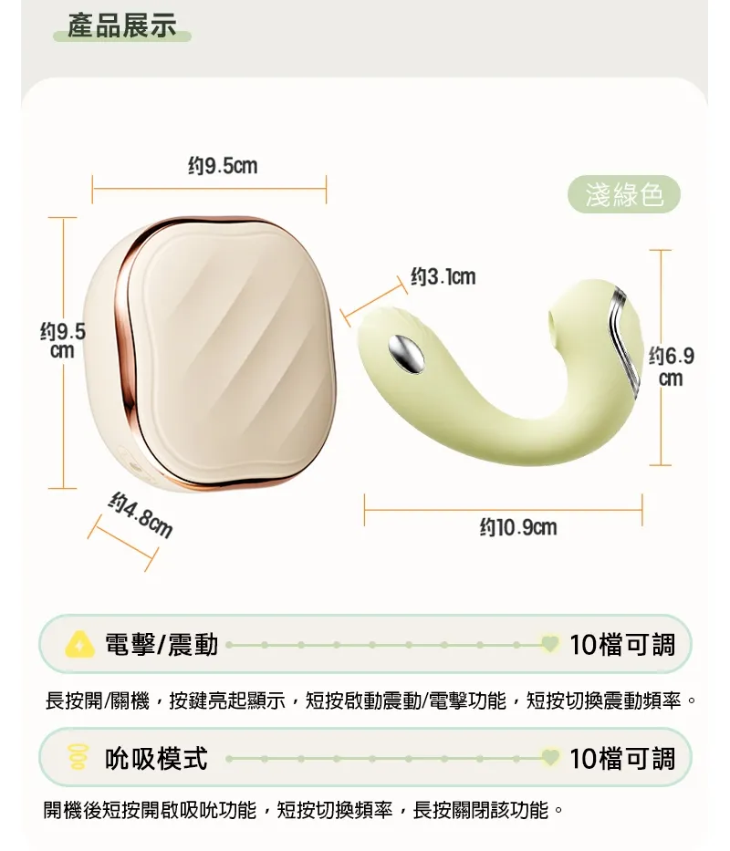 青弧電擊穿戴跳蛋產品規格