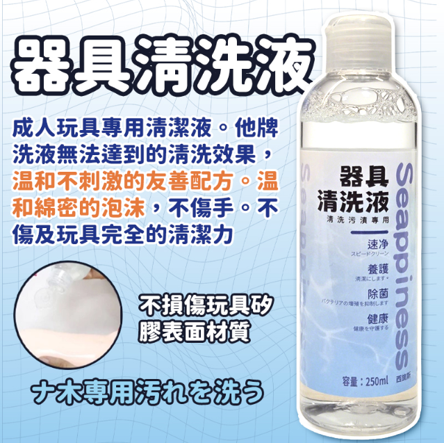 成分溫和，不傷玩具不傷手