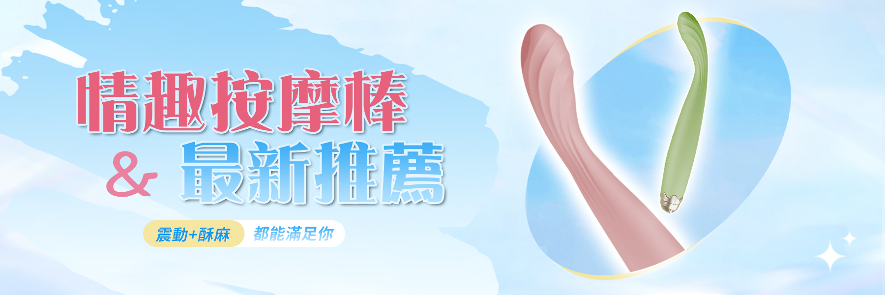 按摩棒推薦