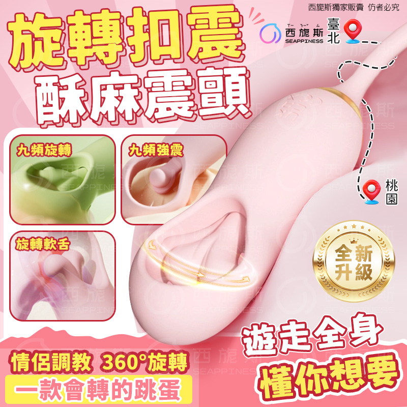 小喬旋轉跳蛋