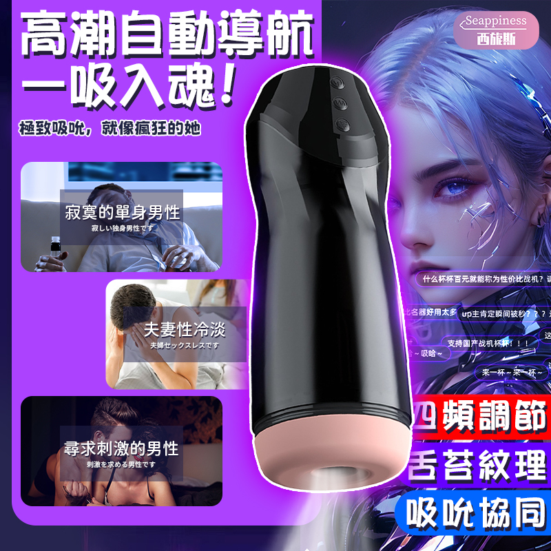 溪谷 | 全自動吮吸 | 肉感通道深邃