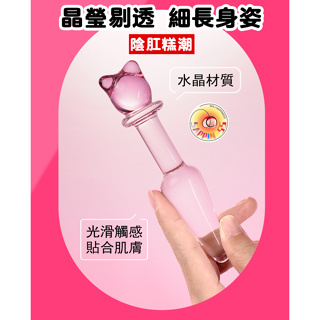 Seappiness 24h出貨 粉貓魔杖-大號-中號-小號 陰肛兩用 撐滿不撐大私處 心動小貓 水晶玻璃肛塞 圓潤光滑 一衝即淨 情趣玩具-Seappiness