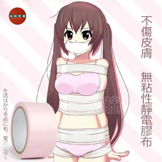 Seappiness 24h出貨 情趣靜電膠帶 無膠情趣膠帶 SM調教 靜電膠帶 捆綁束縛 BDSM 狗奴 虐待 SM綑綁 可手撕 情趣用品-Seappiness