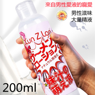 Seappiness 24h出貨 仿真精液 滋養潤滑 模擬愛液 視覺誘惑愛液 來自男性愛液的寵愛 200ml 性愛潤滑液 潤滑液 情趣用品-Seappiness