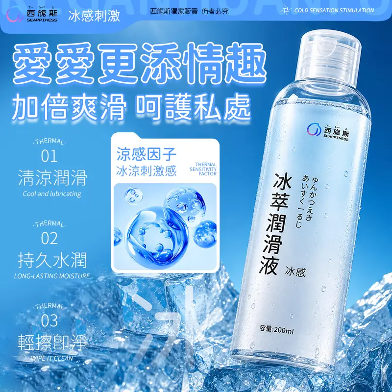 四感水性潤滑液 | 多重觸感體驗 | 易清洗無殘留