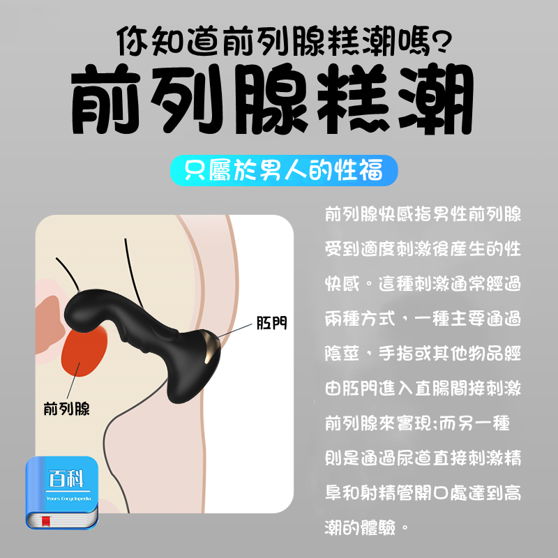 聖鬥士前列腺按摩器-讲解图2