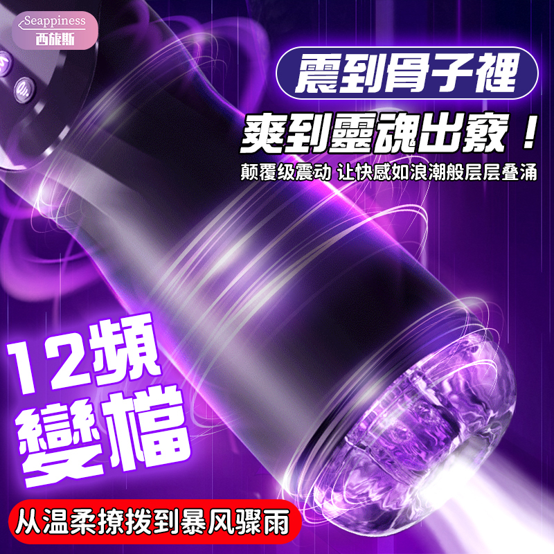 溪谷 | 全自動吮吸 | 肉感通道深邃